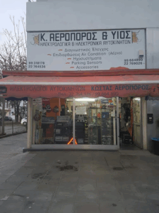 Ηλεκτρολόγος αυτοκινήτων Γιώργος Κ.Αεροπόρος